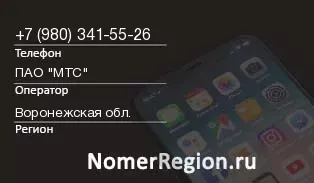 Кто звонил с 9803415526 - регион и оператор